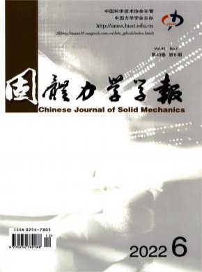 固体力学学报期刊
