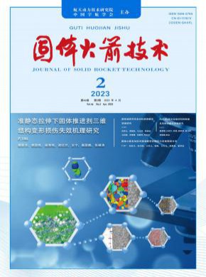 固体火箭技术